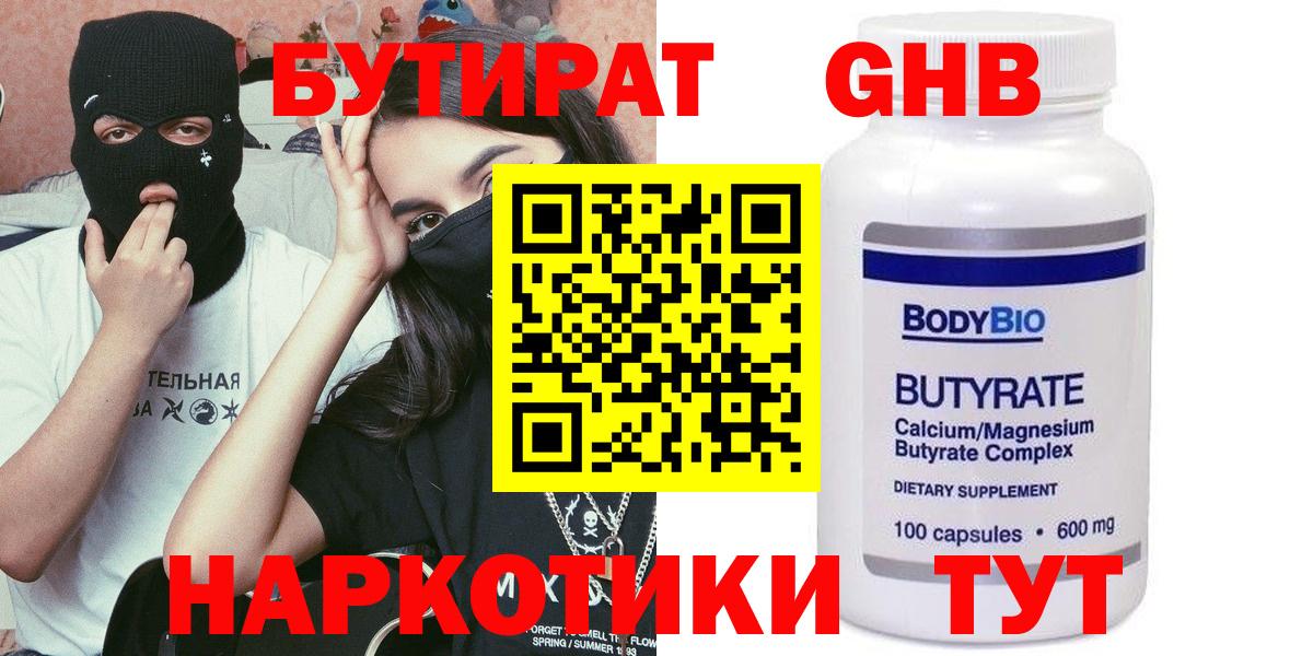 БУТИРАТ  БУТИРАТ вода  Вход с VPN  Тимашёвск 