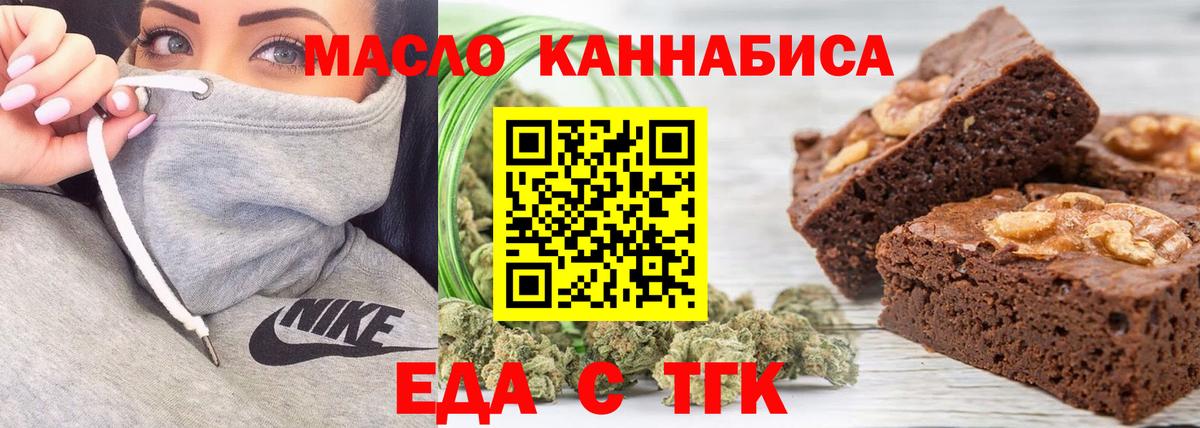 Тимашёвск  Печенье с ТГК марихуана  Вход с VPN 