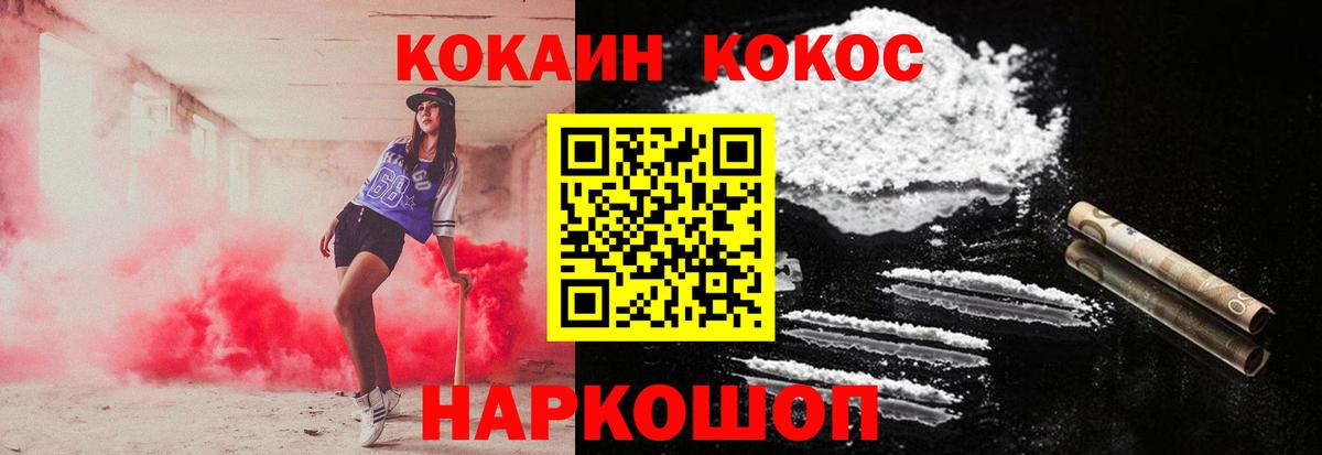 КОКАИН 97%  Вход с VPN  Тимашёвск  купить наркотик  COCAIN FishScale 