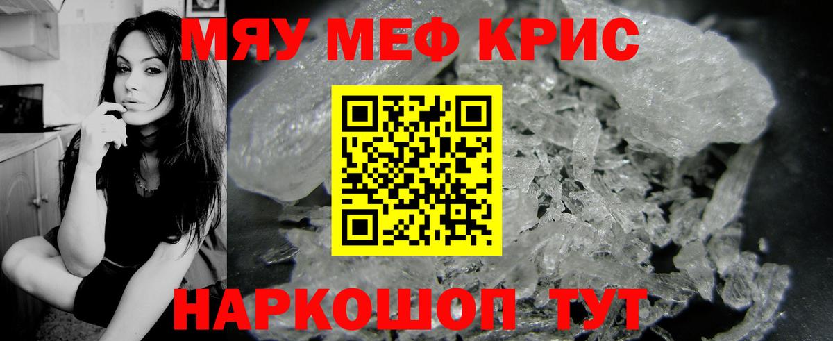 Меф мяу мяу кристаллы Тимашёвск