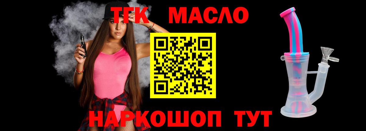 Дистиллят ТГК гашишное масло  OMG ссылки  Вход с VPN  Тимашёвск  Дистиллят ТГК жижа 